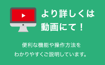 より詳しくは動画にて