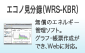 WRS-KBR