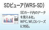 WRS-SD