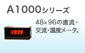 A1000系列