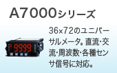 A7000系列