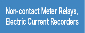 Non-contact Meter Relays / Electric Current Recorders