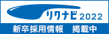 リクナビ2020