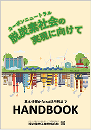 【小冊子】カーボンニュートラルのすすめ