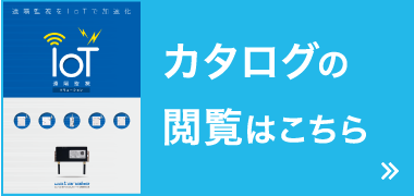 カタログの閲覧はこちら