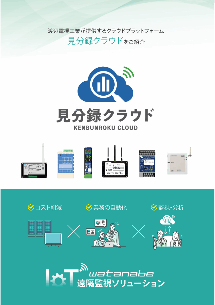 見分録クラウド クラウドプラットフォームの画像