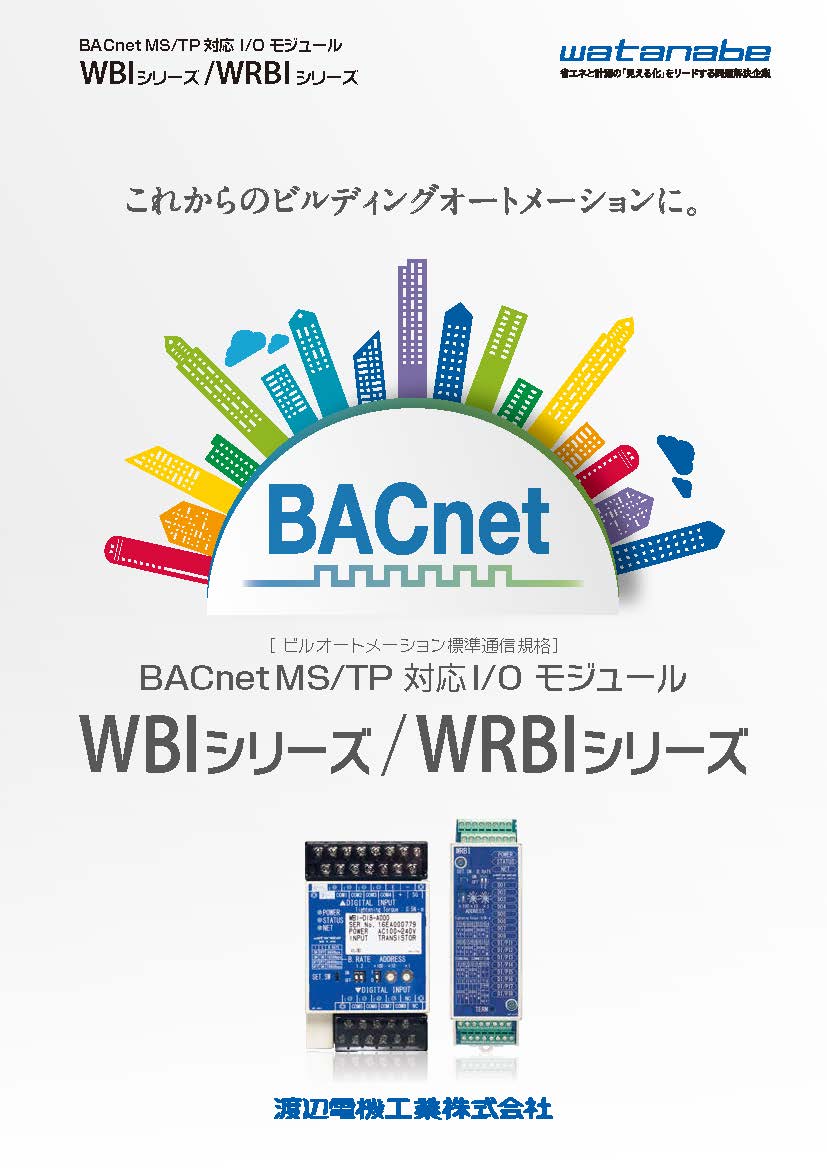 BACnet WBI/WRBIシリーズの画像
