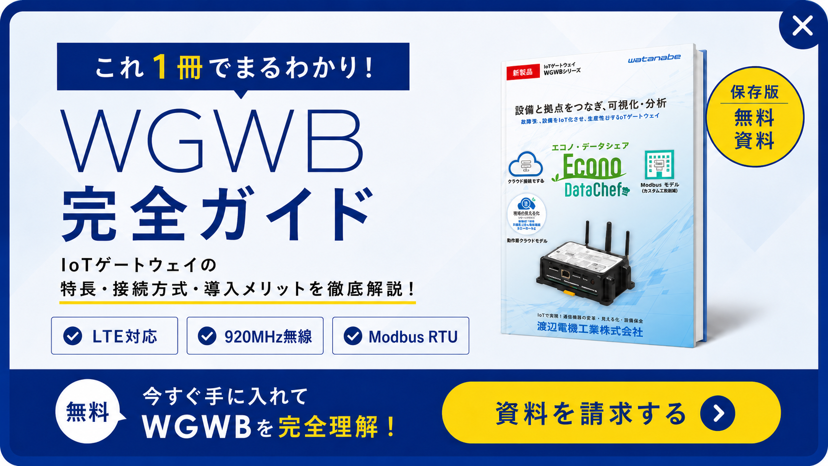 資料請求はこちら
