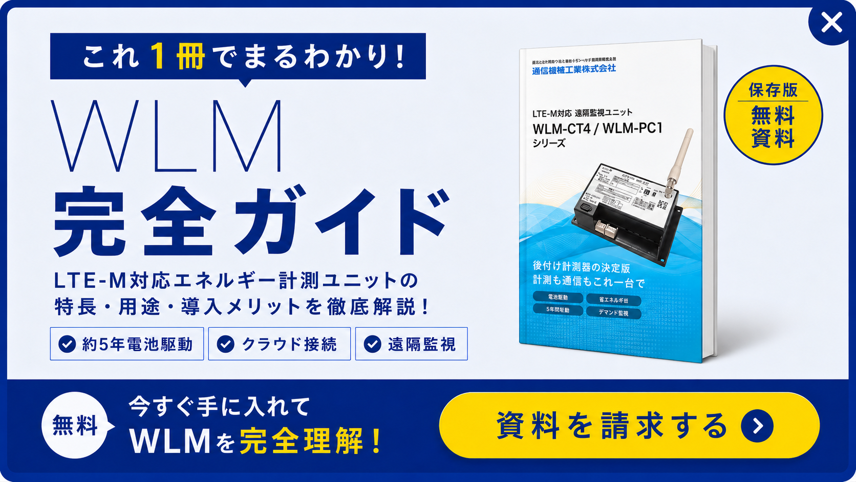 資料請求はこちら