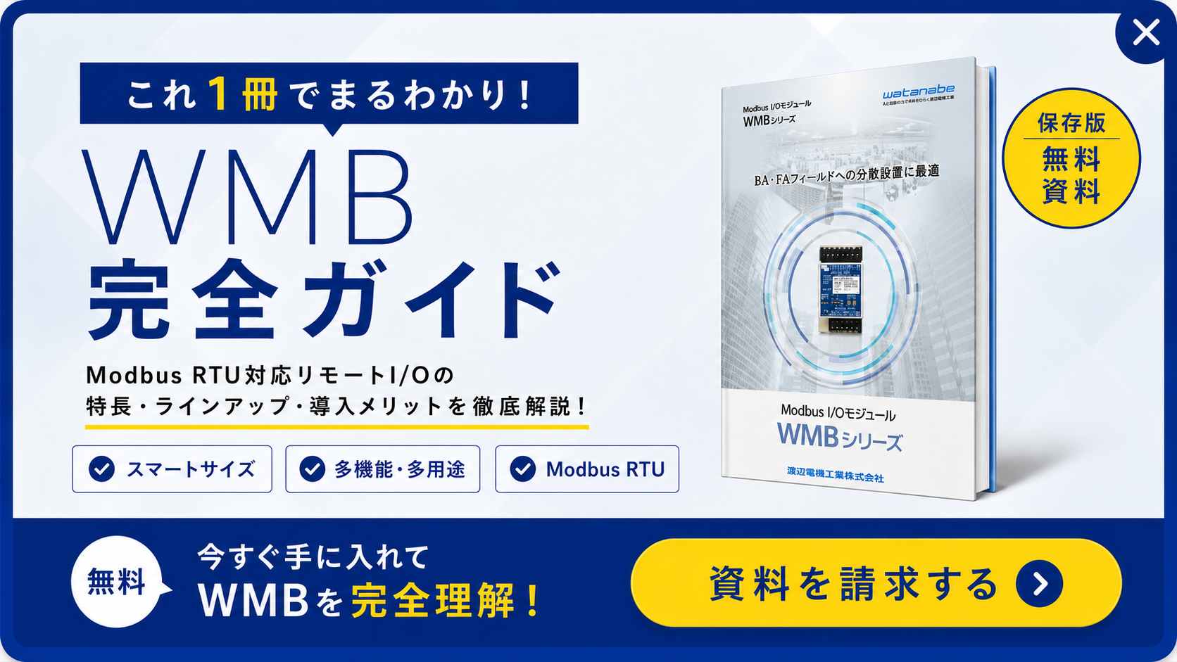 資料請求はこちら