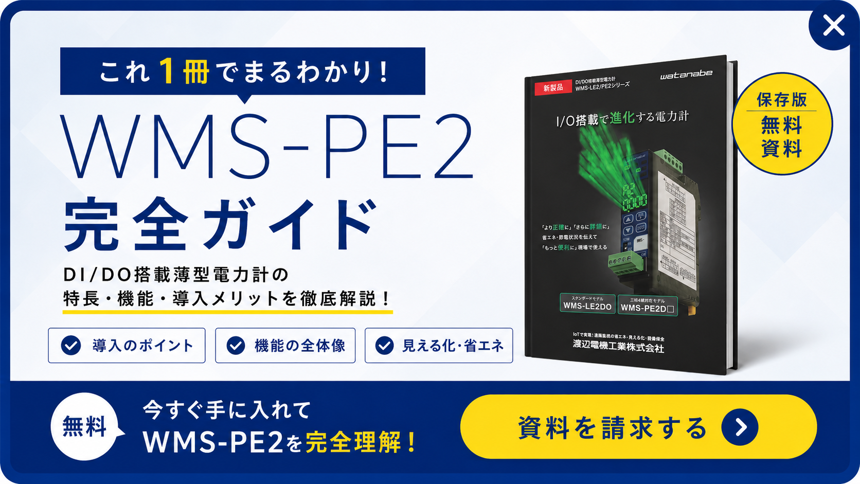 資料請求はこちら