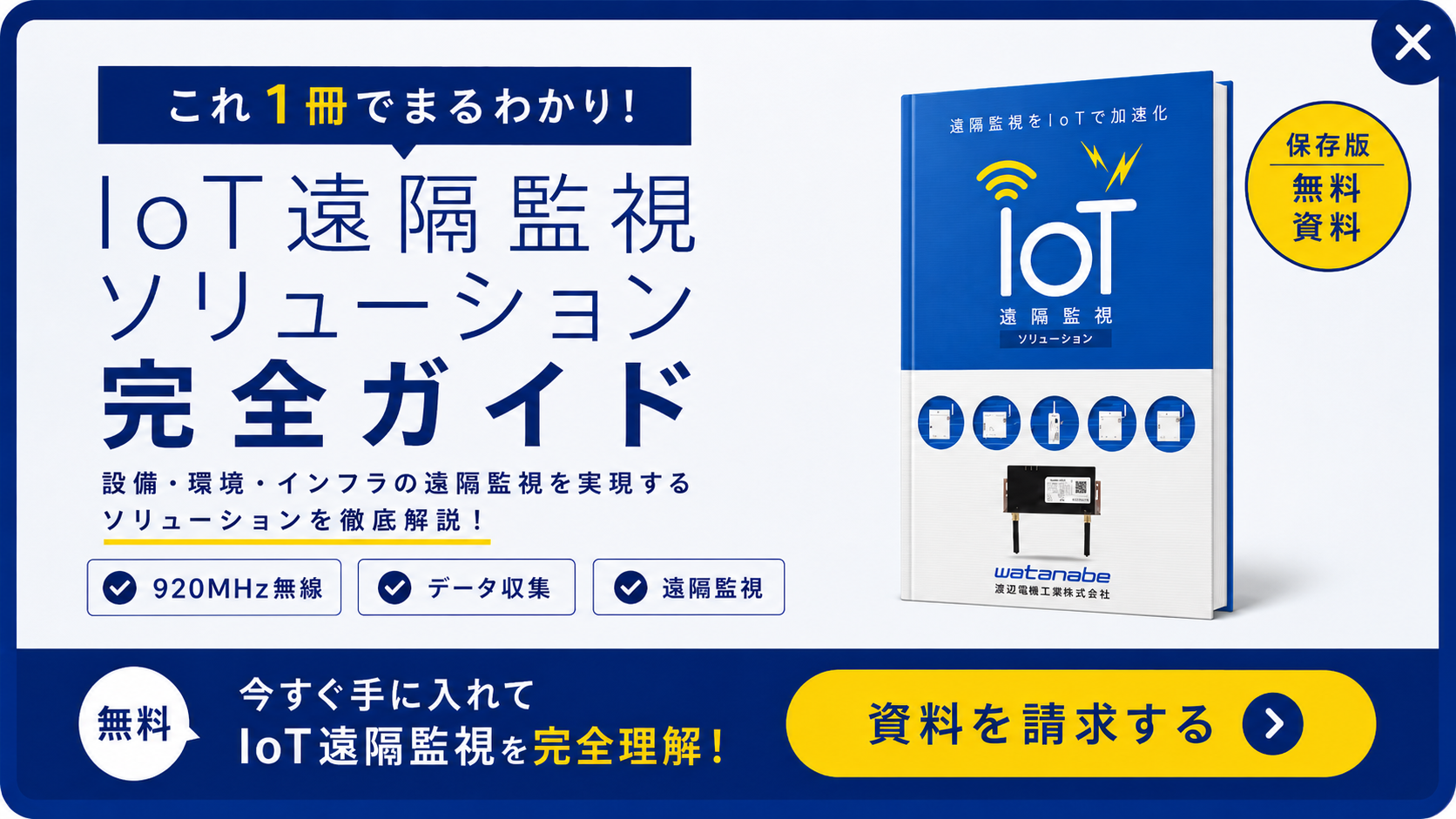 資料請求はこちら