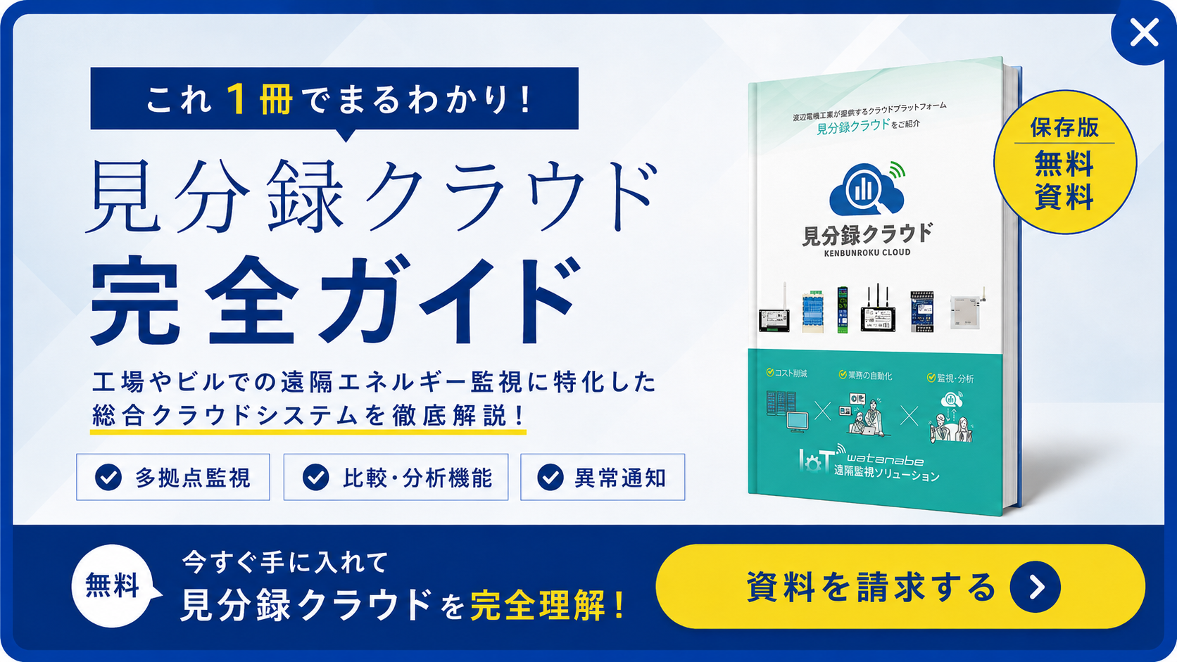 資料請求はこちら